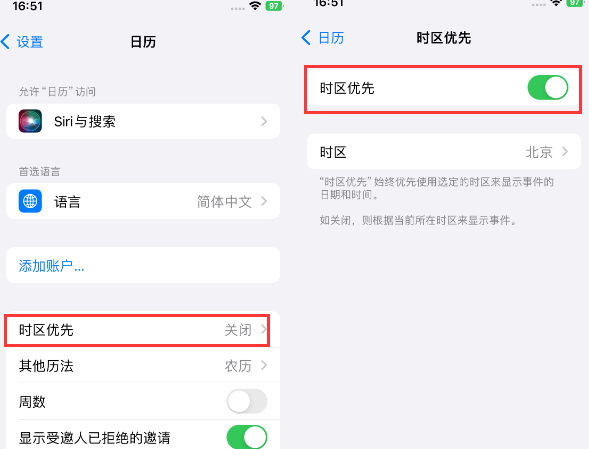 黄山苹果15维修站分享iPhone15日历如何设定时区优先 