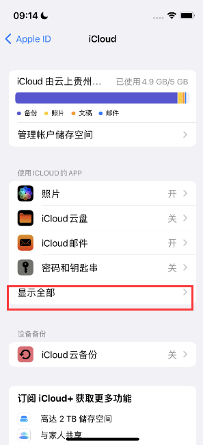 黄山apple维修分享AppleMusic音乐库里出现了别人的歌单怎么办 